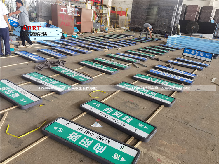 山東沂南T型路名牌指路牌生產(chǎn)案例 山東沂南T型路名牌指路牌生產(chǎn)案例