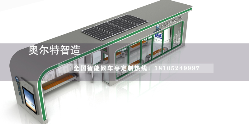 出口伊拉克智能公交候車(chē)亭站臺(tái)生產(chǎn)案例 出口伊拉克智能公交候車(chē)亭站臺(tái)生產(chǎn)案例