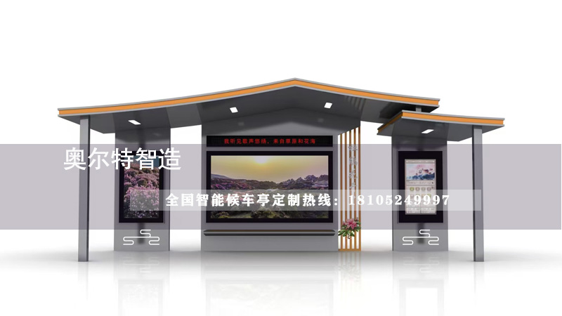 貴州智能候車(chē)亭制作案例 貴州智能候車(chē)亭制作案例